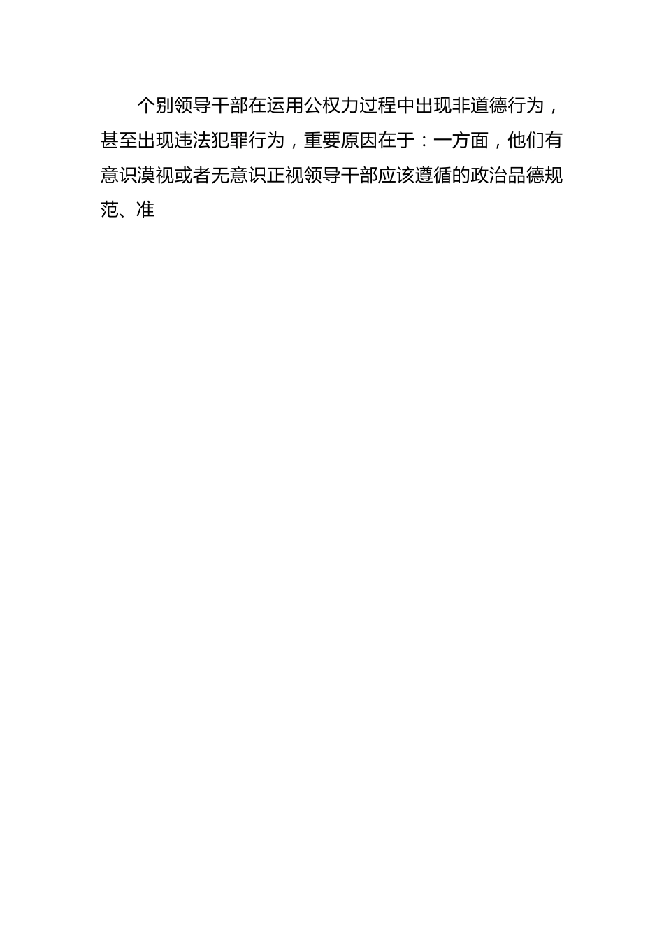 党课讲稿：领导干部政治品德建设的价值意蕴.docx_第2页