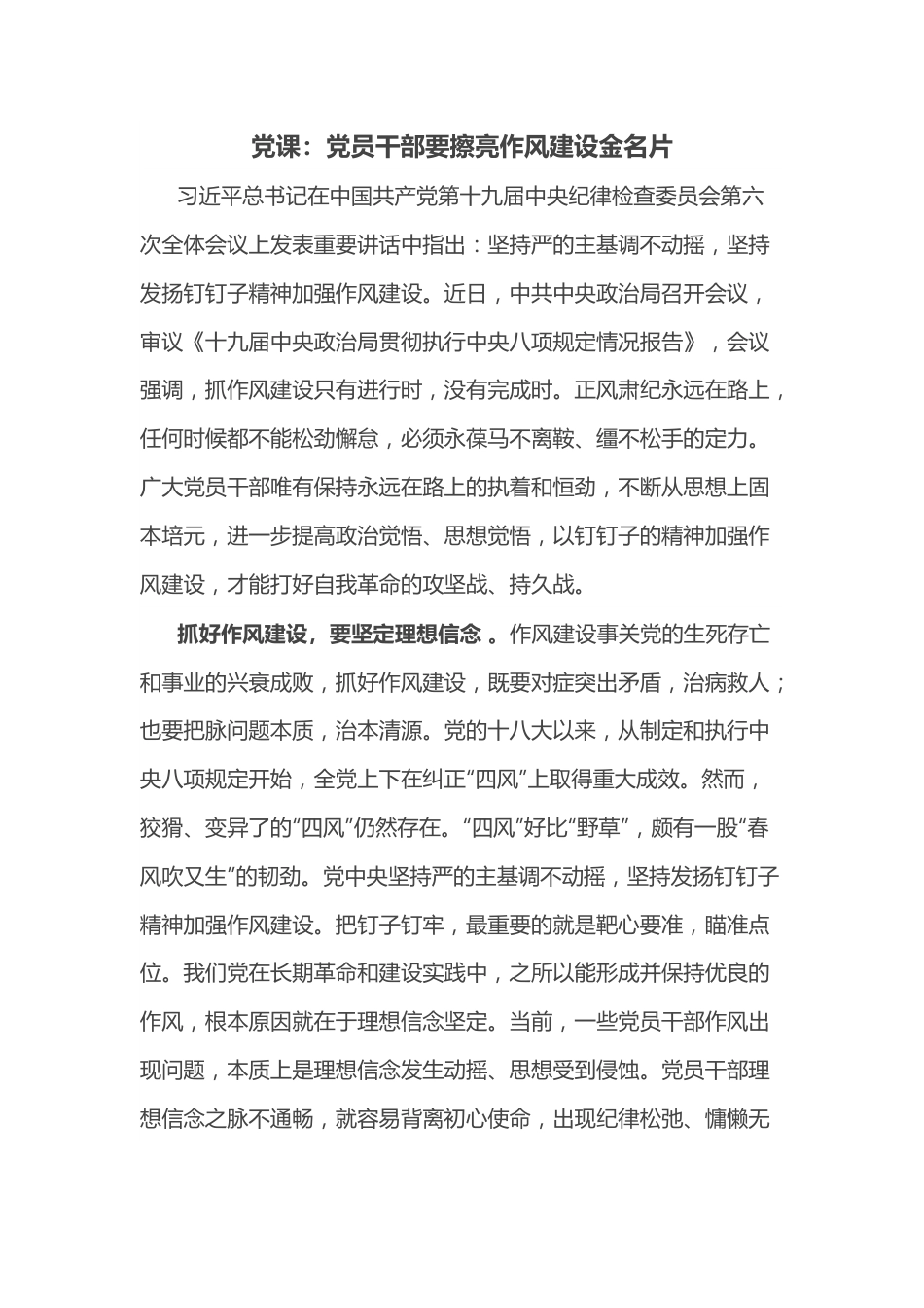 党课：党员干部要擦亮作风建设金名片.docx_第1页