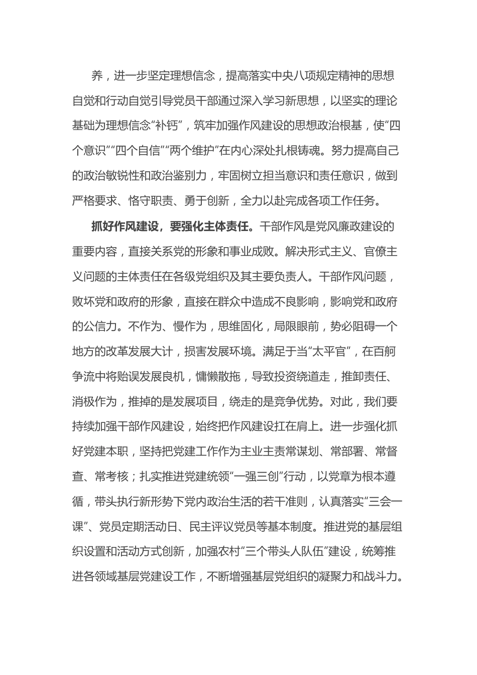 党课：党员干部要擦亮作风建设金名片.docx_第3页