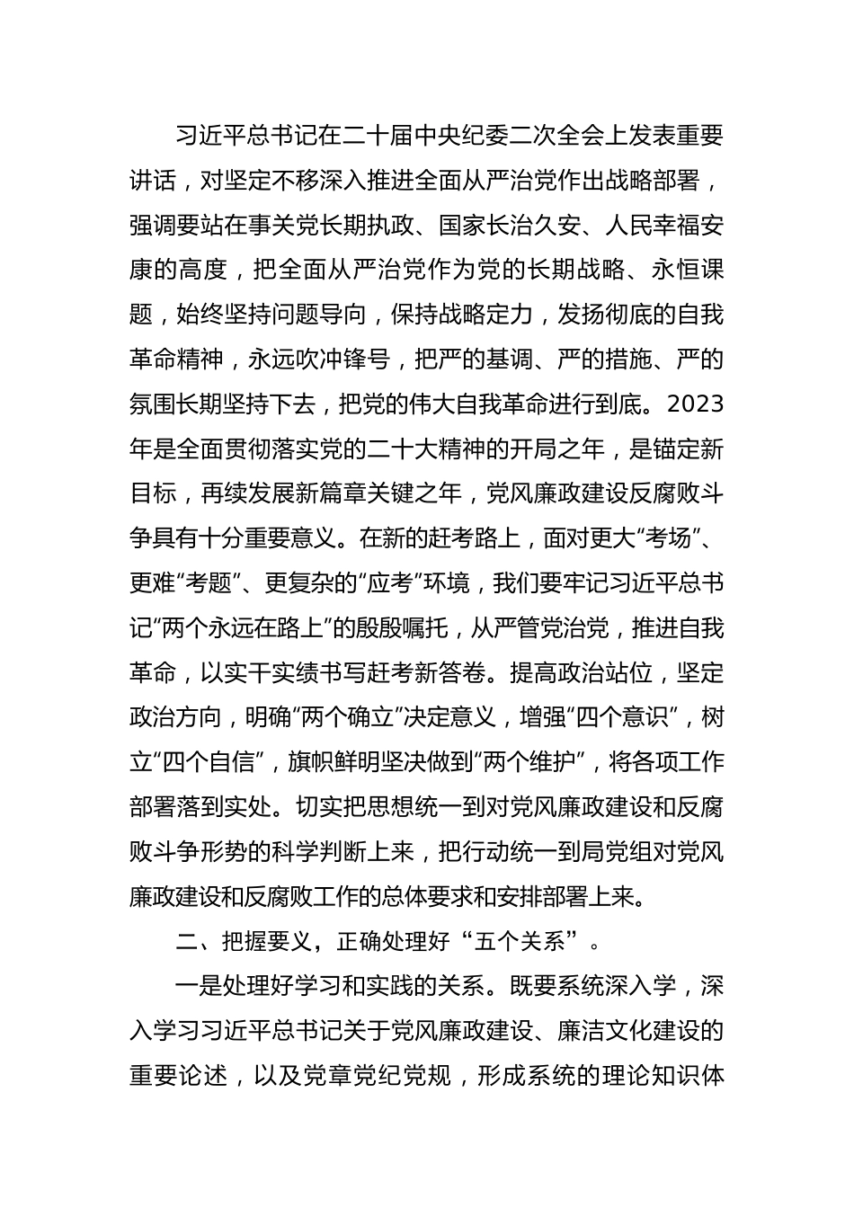 坚定不移全面从严治党持续深化党风廉政建设.docx_第3页