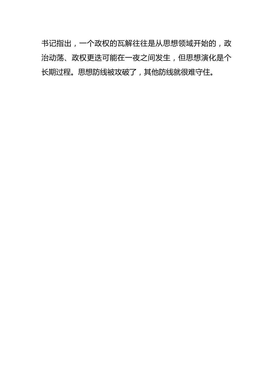 增强马克思主义理论自觉推进文化自信自强.docx_第2页