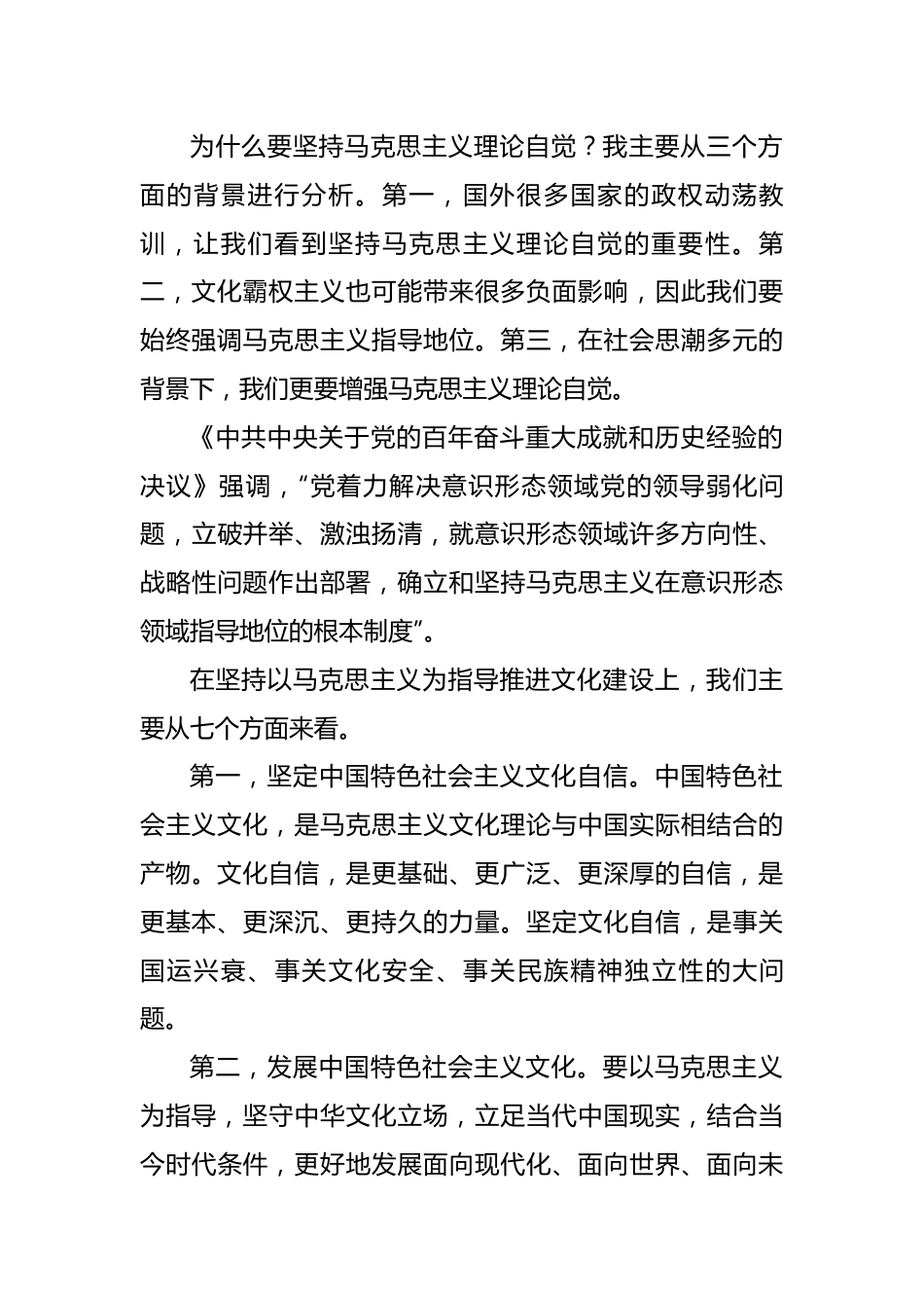 增强马克思主义理论自觉推进文化自信自强.docx_第3页