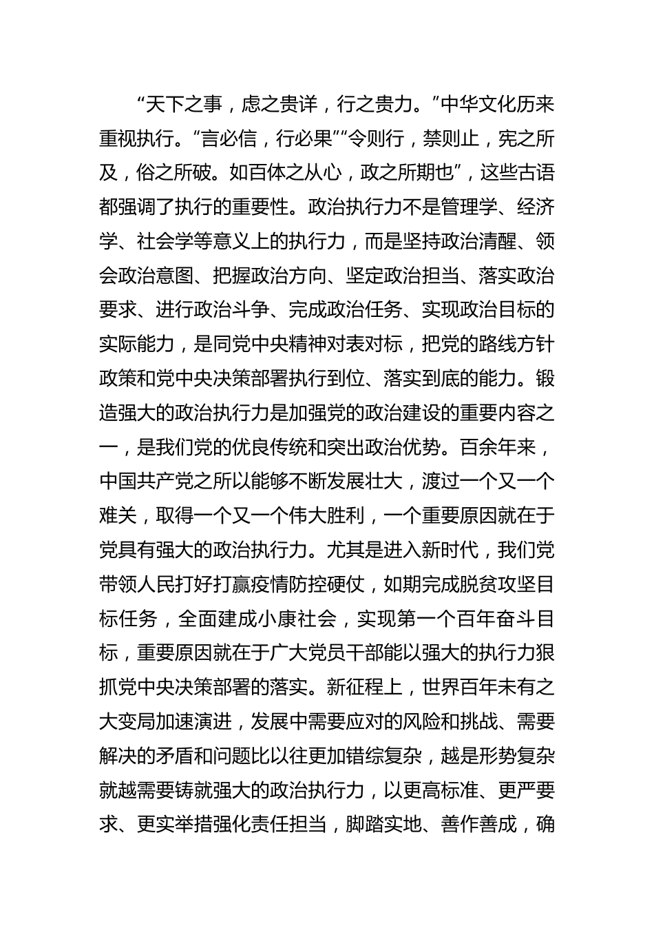 在不断提升政治执行力中履职尽责.docx_第2页