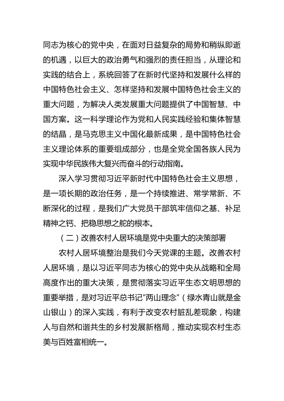 全力以赴推进农村人居环境整治主题党课讲稿.docx_第3页