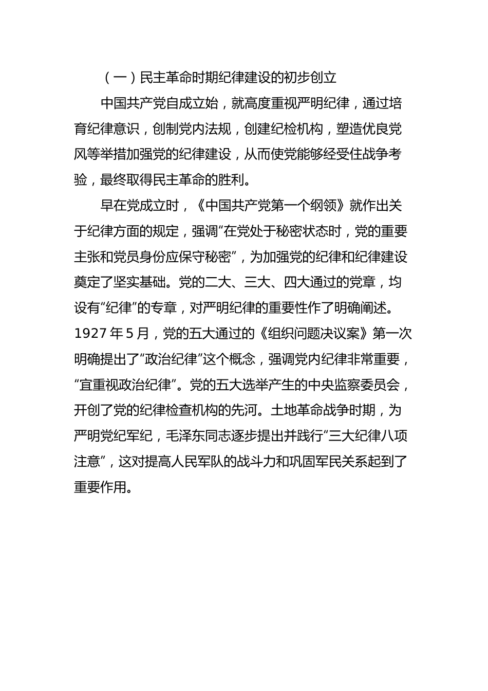 党课：从党的纪律建设丰富实践中汲取智慧和力量以实际行动迎接二十大胜利召开.docx_第3页