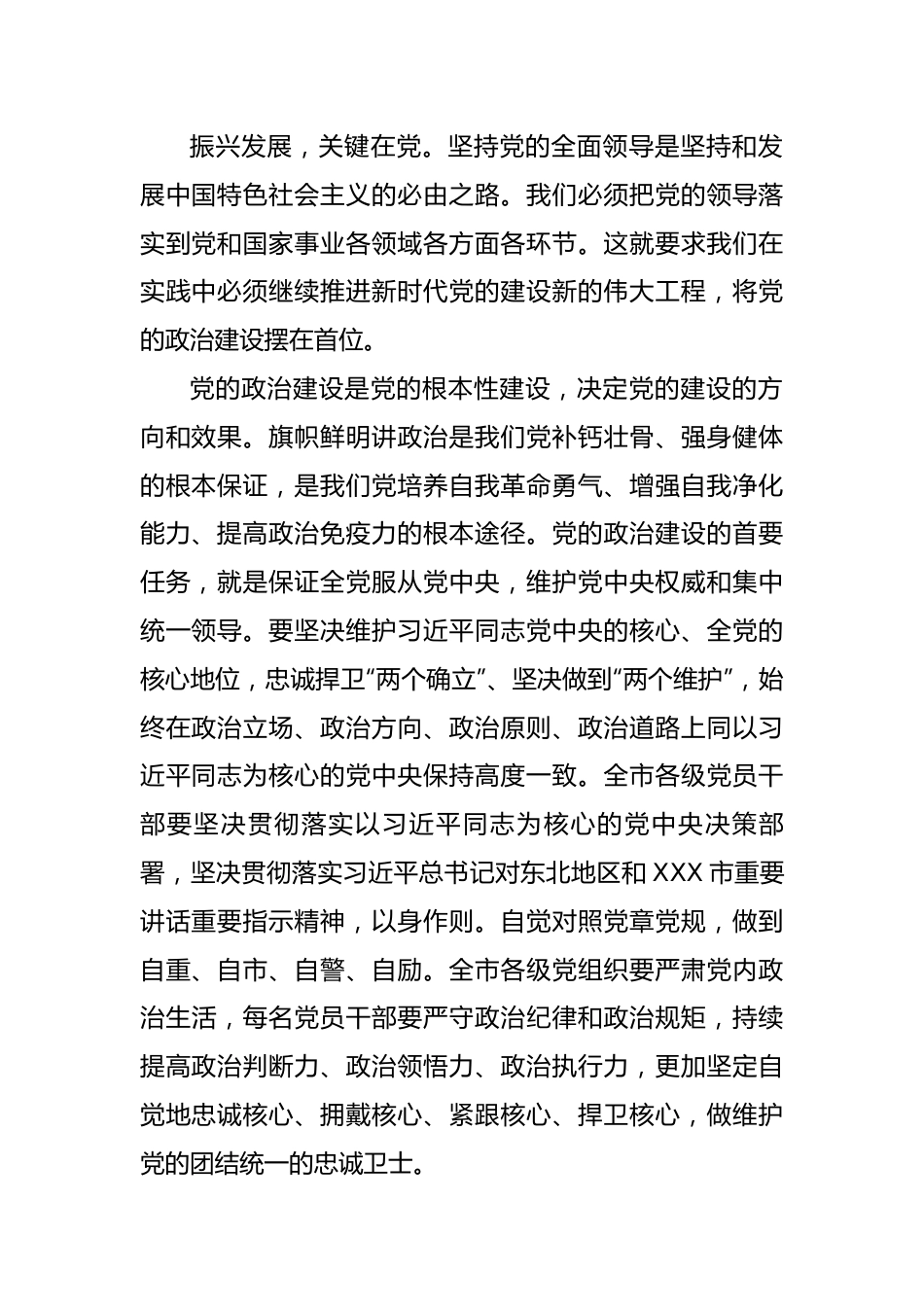 党课：持之以恒推进全面从严治党在新的赶考之路上展现新作为.docx_第3页