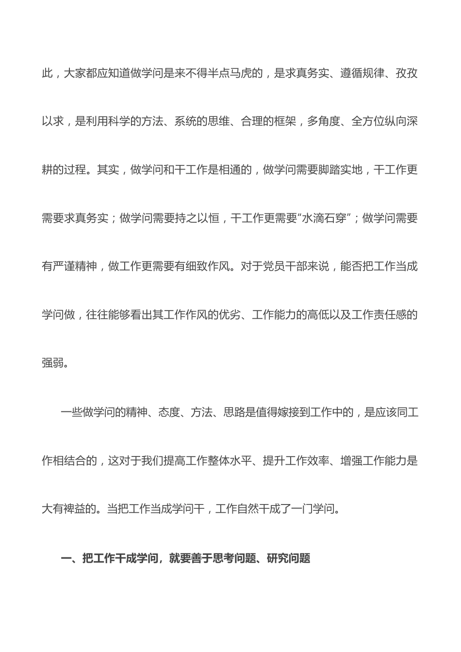 宣传部长党课讲稿：把握工作与学问的共性.docx_第2页