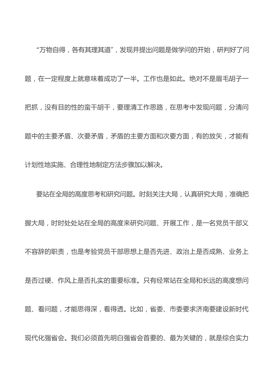 宣传部长党课讲稿：把握工作与学问的共性.docx_第3页