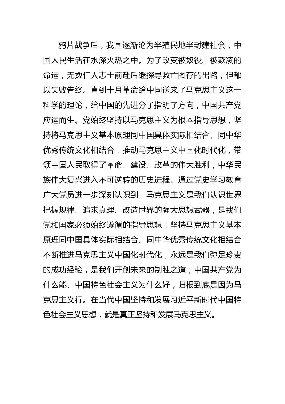 党课：推动党史学习教育常态化长效化.docx_第2页