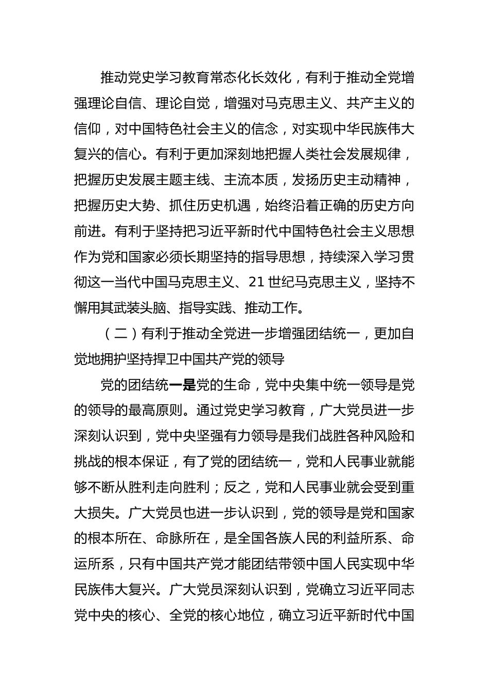 党课：推动党史学习教育常态化长效化.docx_第3页