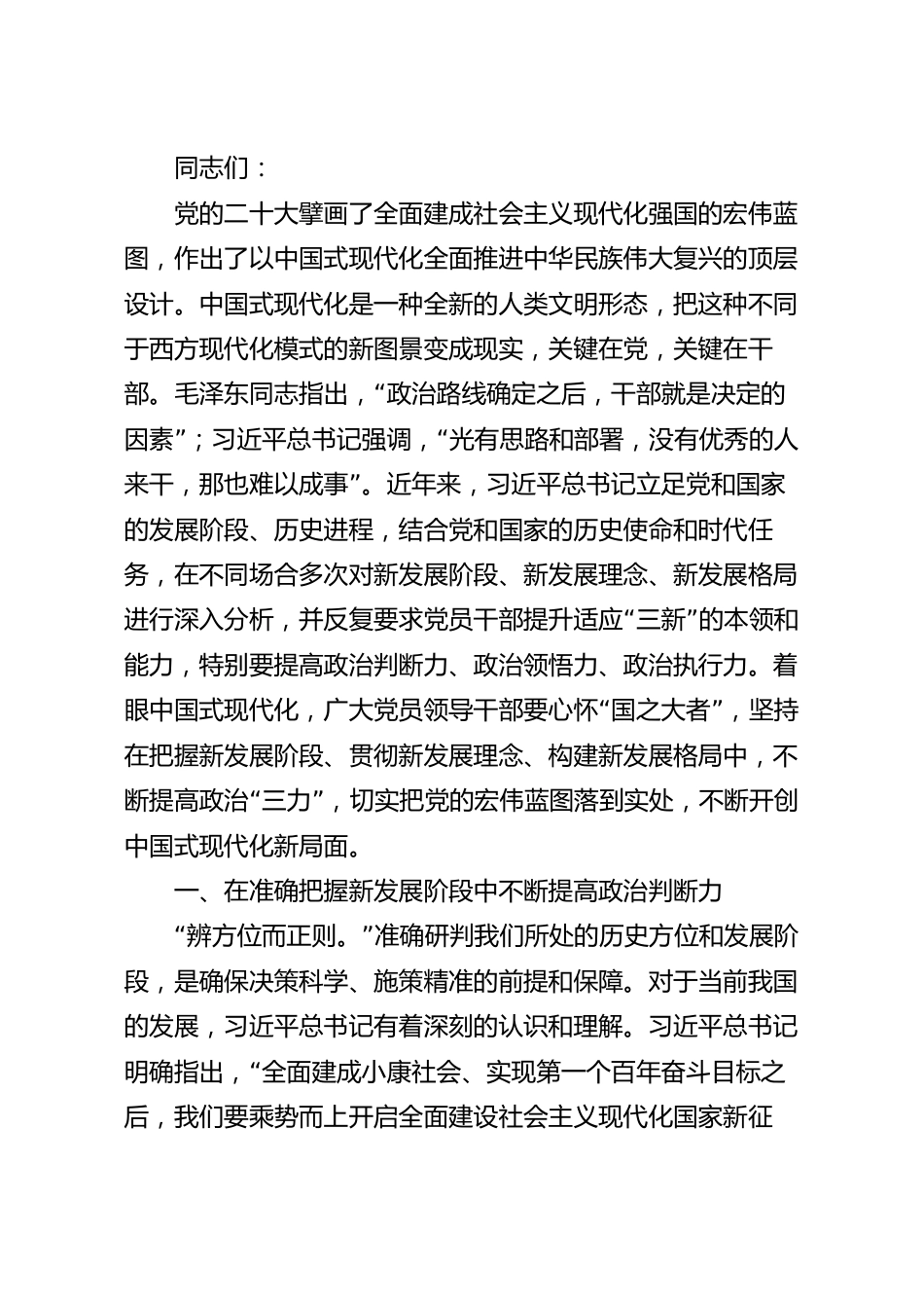 党课：提高“政治三力” 推动构建新发展格局.docx_第2页