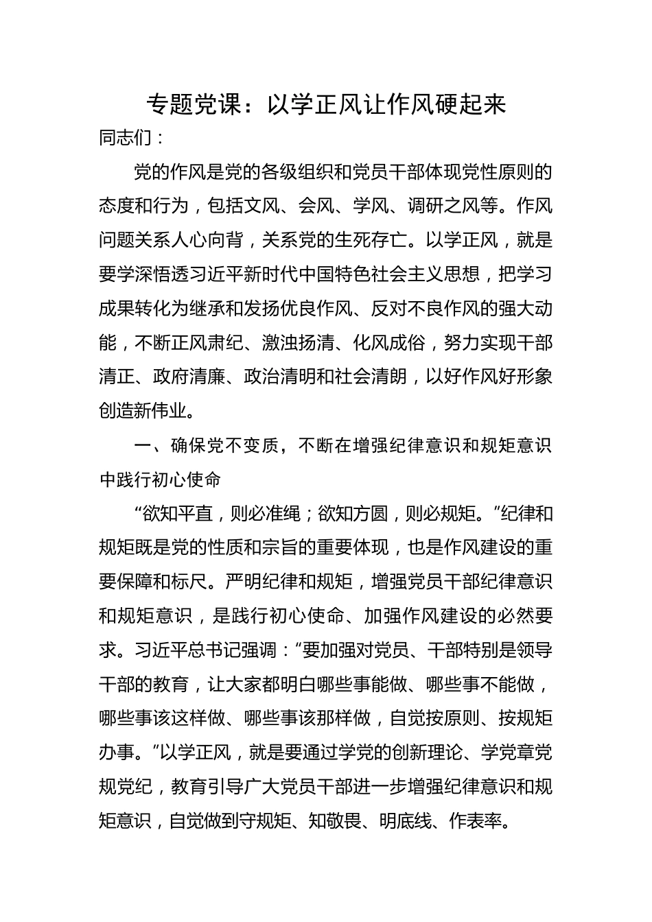 党课：以学正风让作风硬起来.docx_第1页