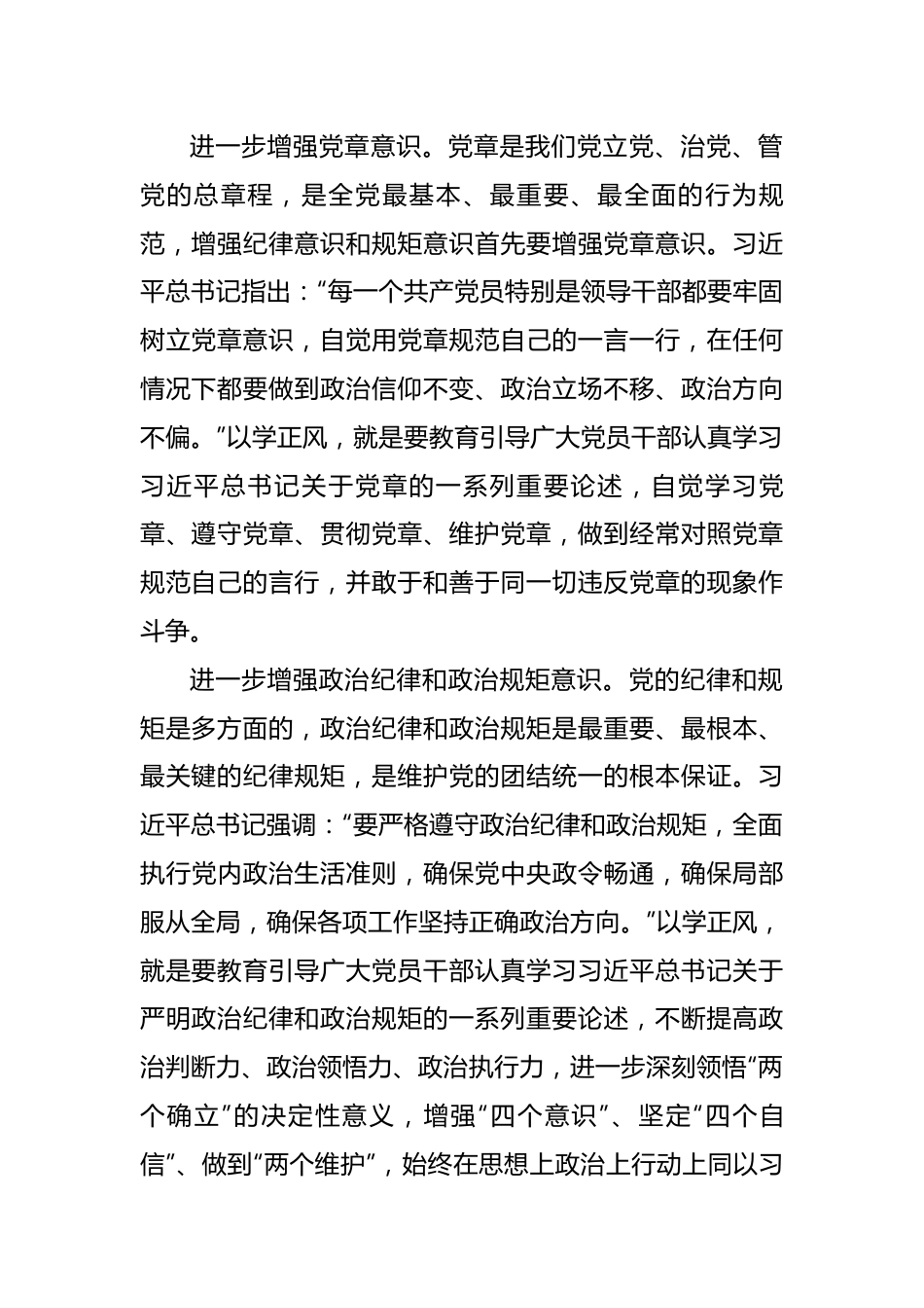 党课：以学正风让作风硬起来.docx_第2页