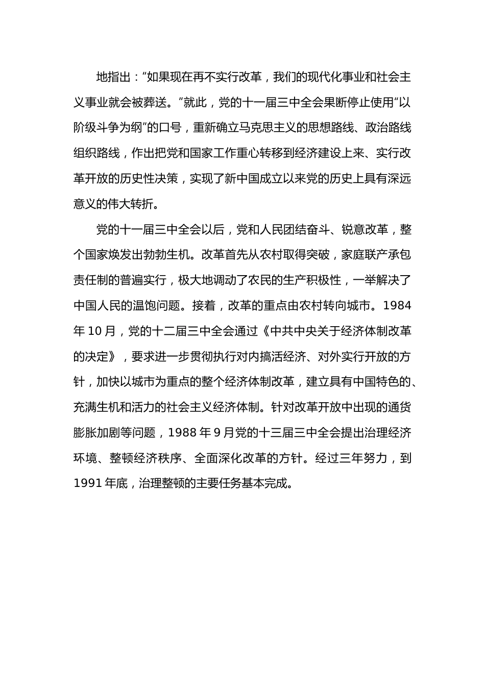 党课讲稿：关于新时代全面深化改革的现实起点和伟大成就回顾.docx_第3页