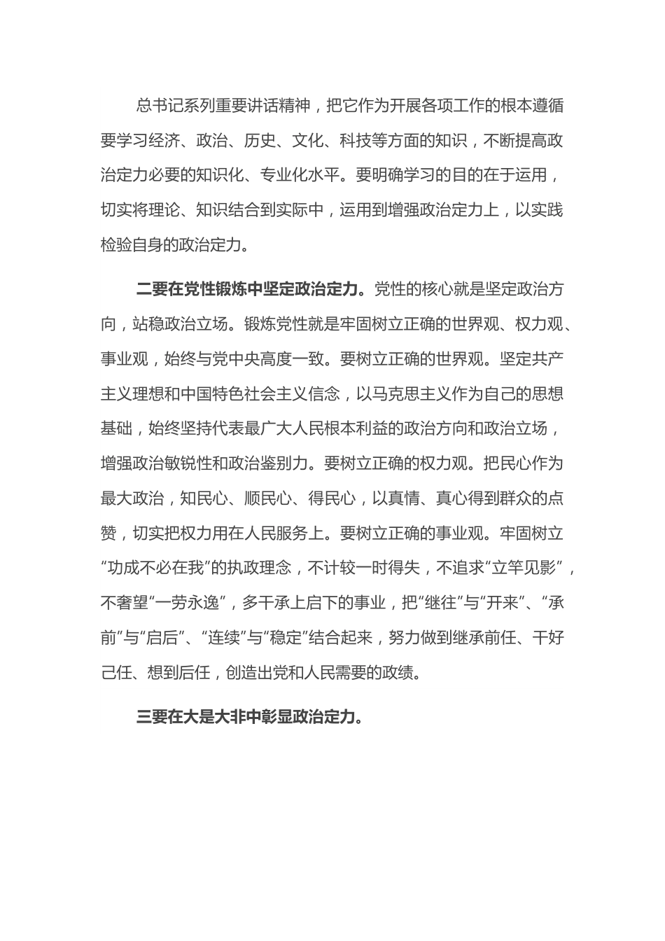 党课讲稿：让“旗帜鲜明讲政治”成为党员干部标配.docx_第3页