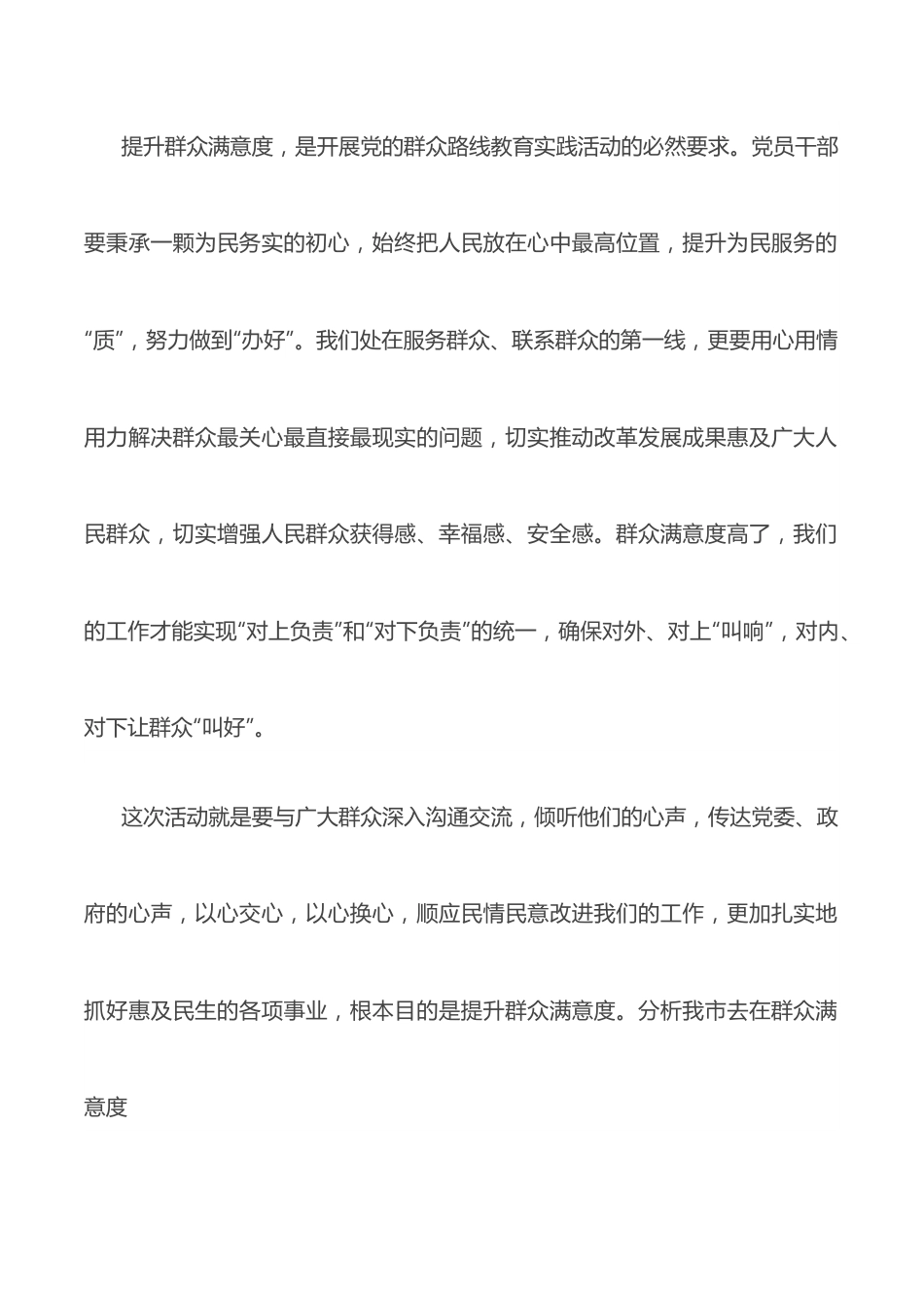 群众满意度党课：积极践行群众路线 全面提升群众满意度.docx_第2页