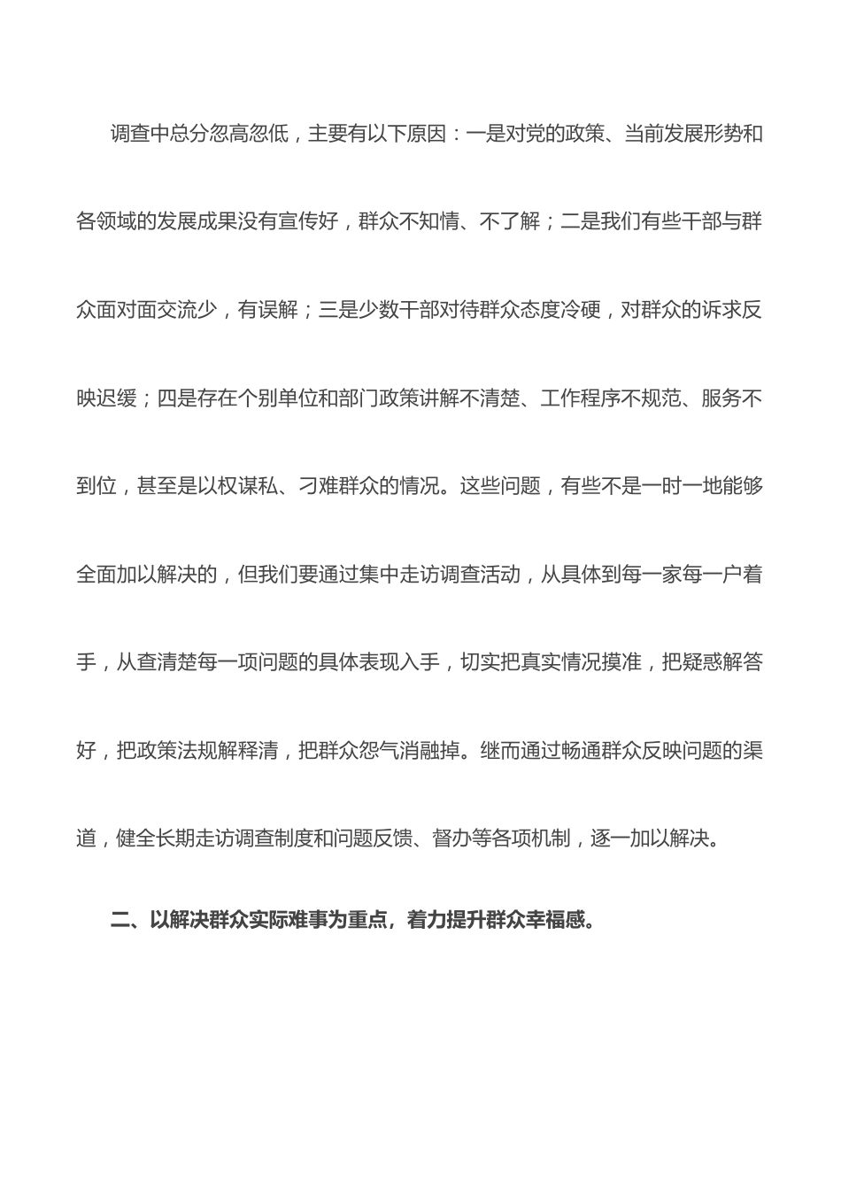 群众满意度党课：积极践行群众路线 全面提升群众满意度.docx_第3页