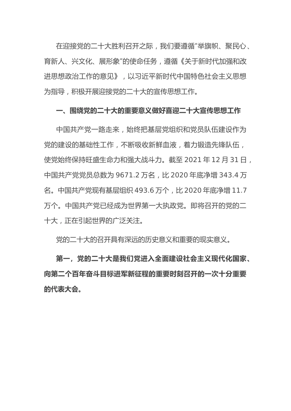 宣传部长党课讲稿：做好宣传思想工作，以实际行动迎接党的盛会胜利召开.docx_第2页