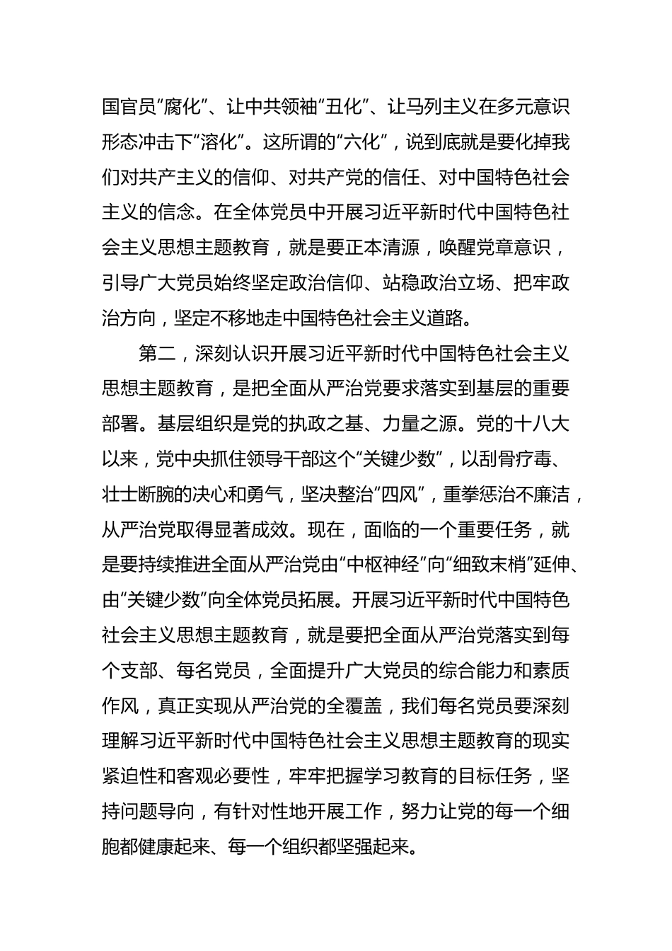 关于2023年主题教育党课.docx_第3页