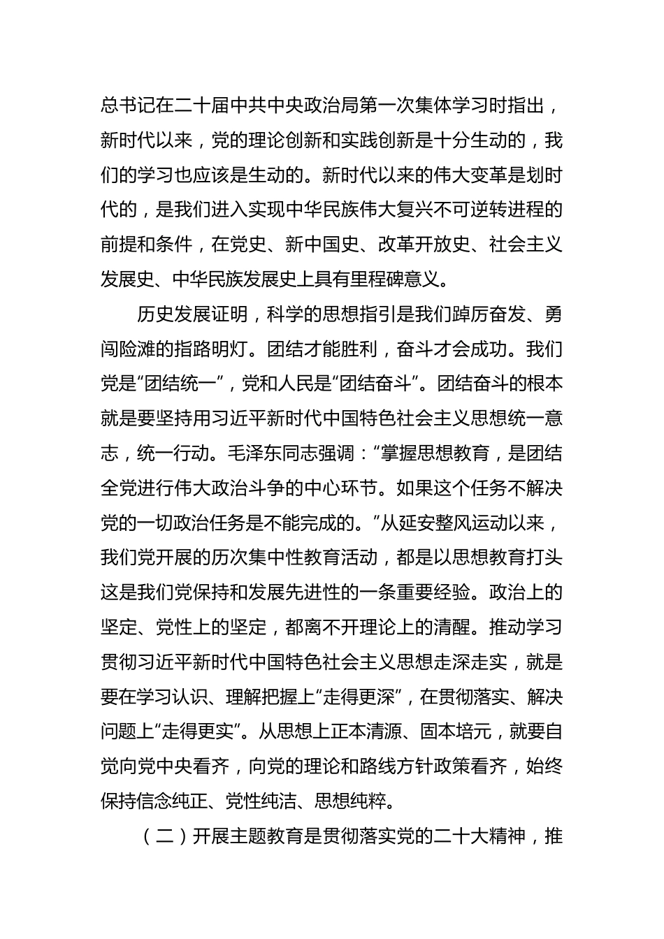 全力推动主题教育走深做实专题党课讲稿.docx_第3页