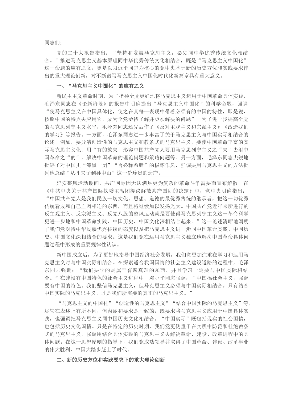 党课：深刻领悟“两个结合”的重要意义.docx_第1页