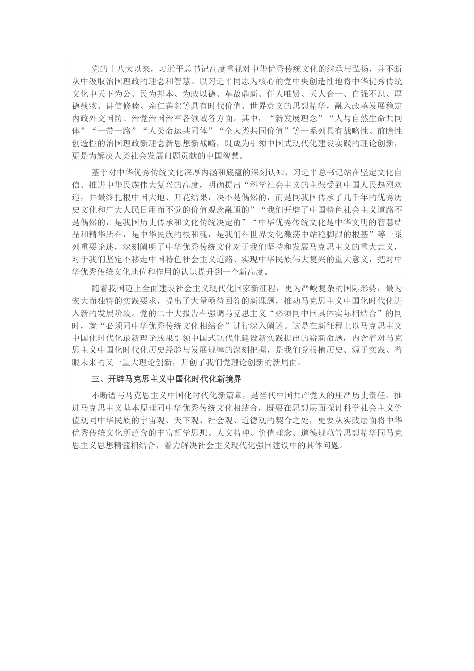 党课：深刻领悟“两个结合”的重要意义.docx_第2页