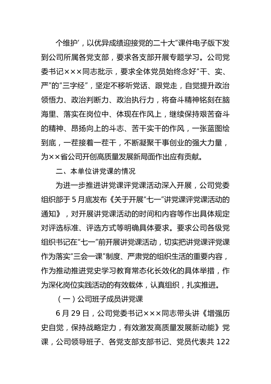 关于“七一”讲党课情况的报告.docx_第3页