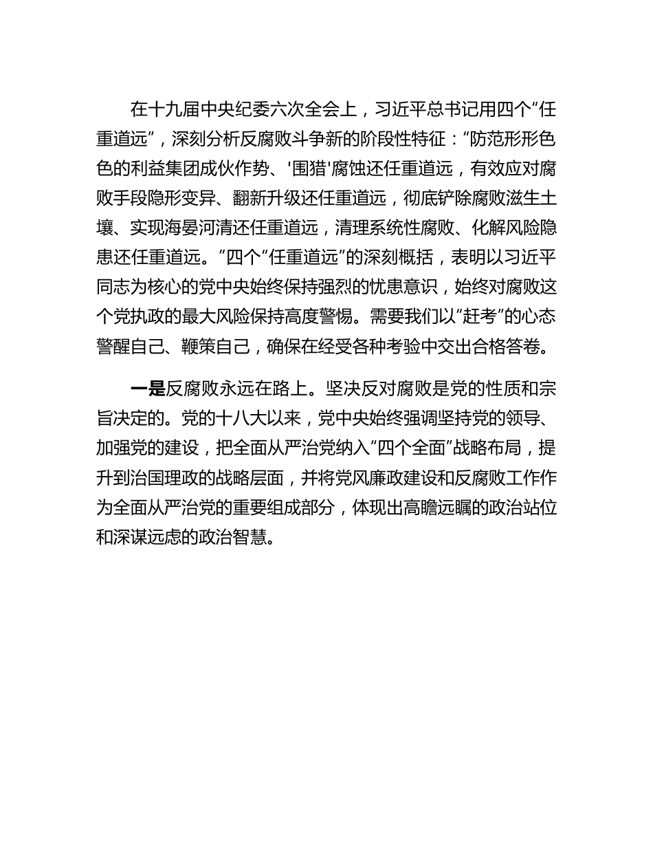 廉政党课：知敬畏存戒惧守底线争做新时代忠诚干净担当的党员干部.docx_第2页