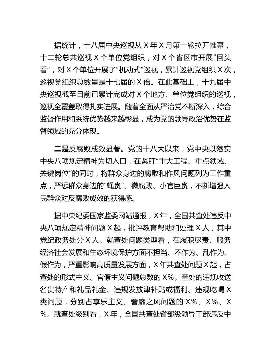 廉政党课：知敬畏存戒惧守底线争做新时代忠诚干净担当的党员干部.docx_第3页