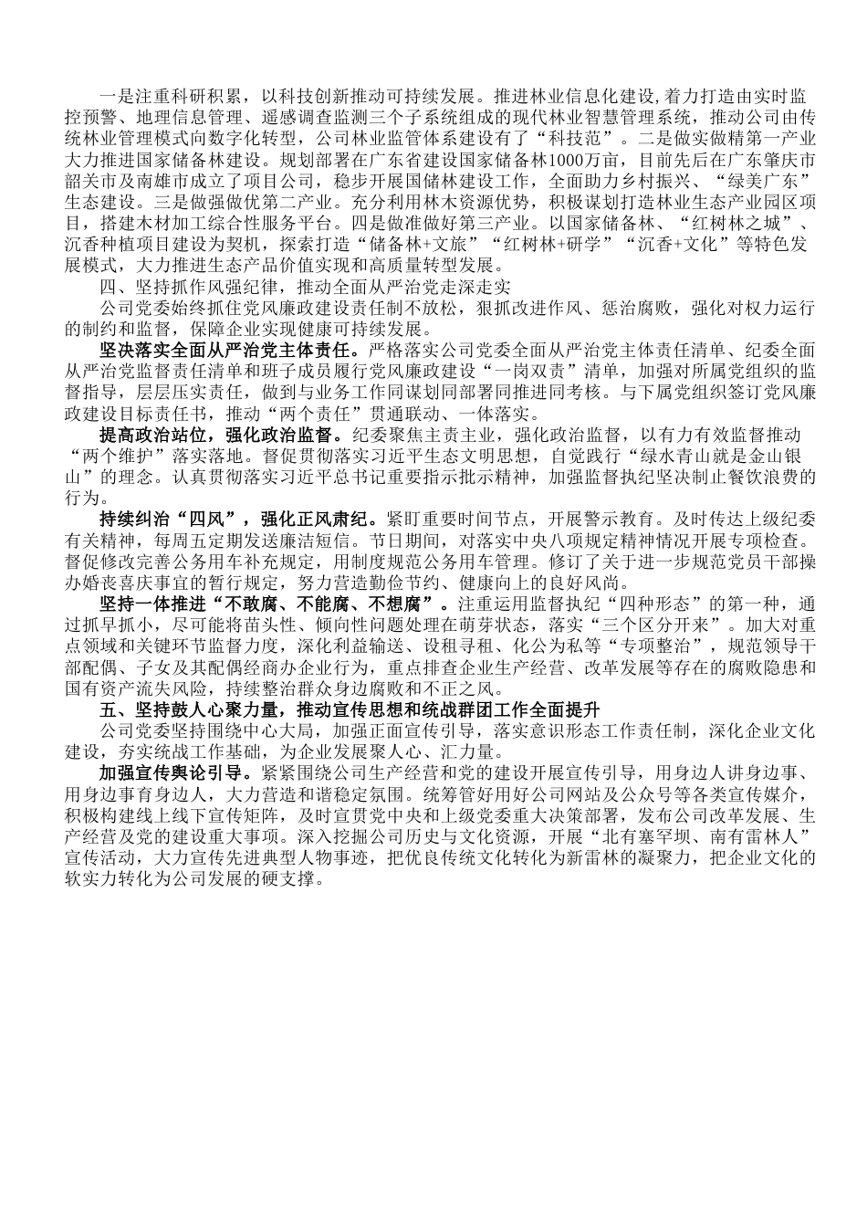 国企党建经验交流：党建引领“科研积累+一二三产联动” 促进企业绿色高质量发展.doc_第3页