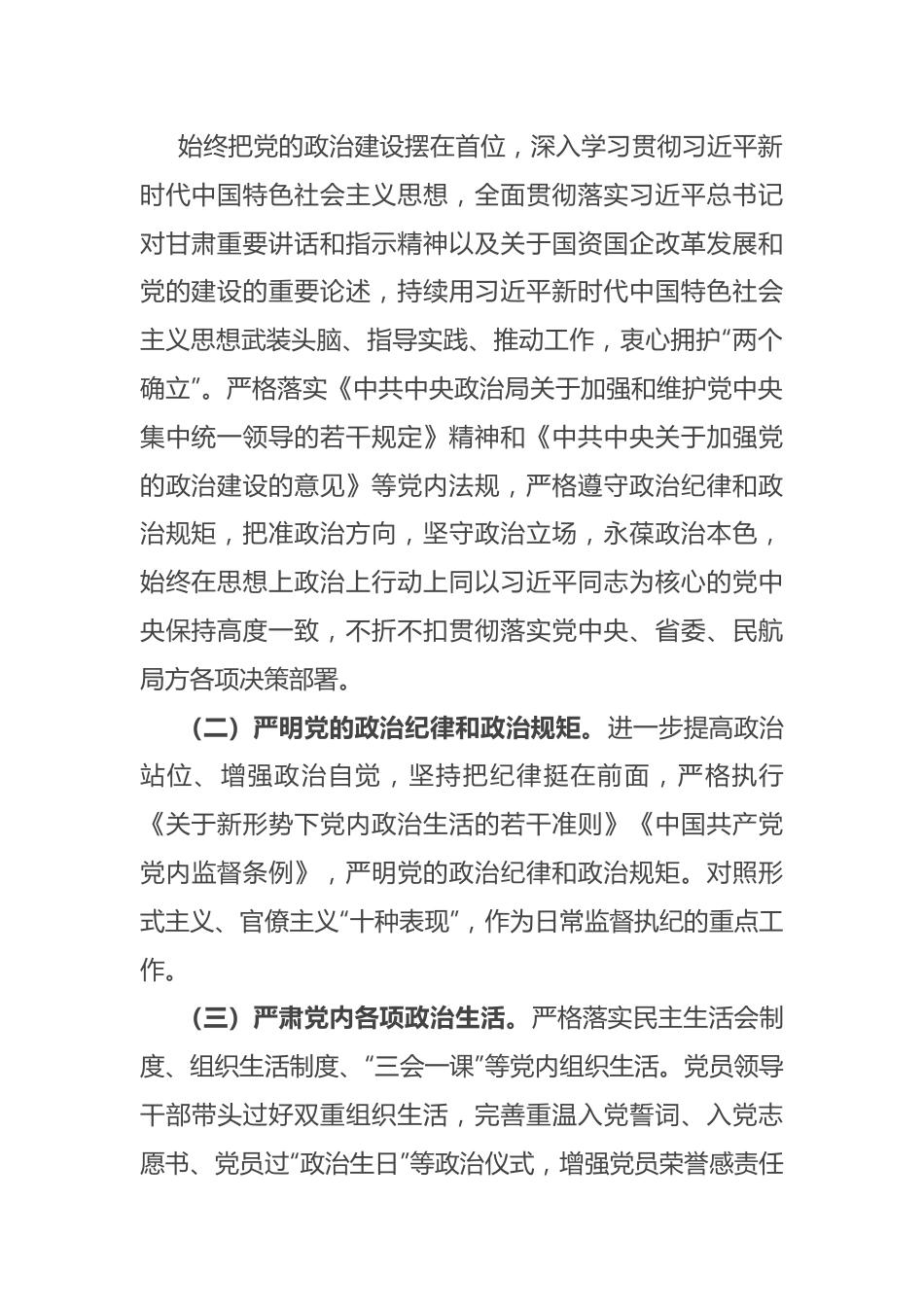 某民航公司2022年党建工作要点.docx_第2页