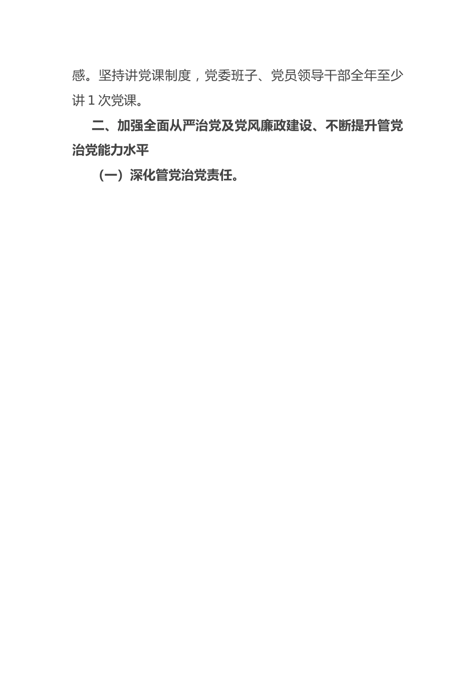 某民航公司2022年党建工作要点.docx_第3页