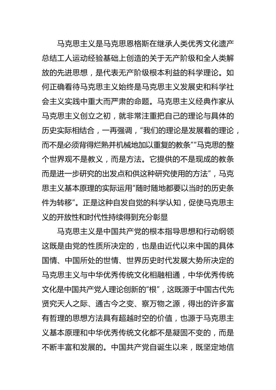 坚持“两个结合” 不断推进马克思主义中国化时代化主题党课讲稿.docx_第2页