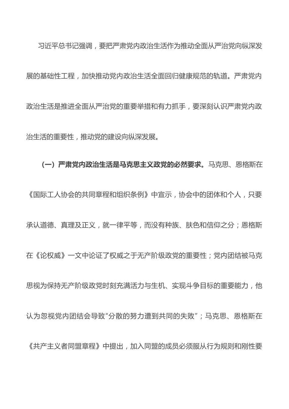 党课讲稿：用好党内政治生活“传家宝” 坚定扛起实现中华民族伟大复兴大旗.docx_第3页