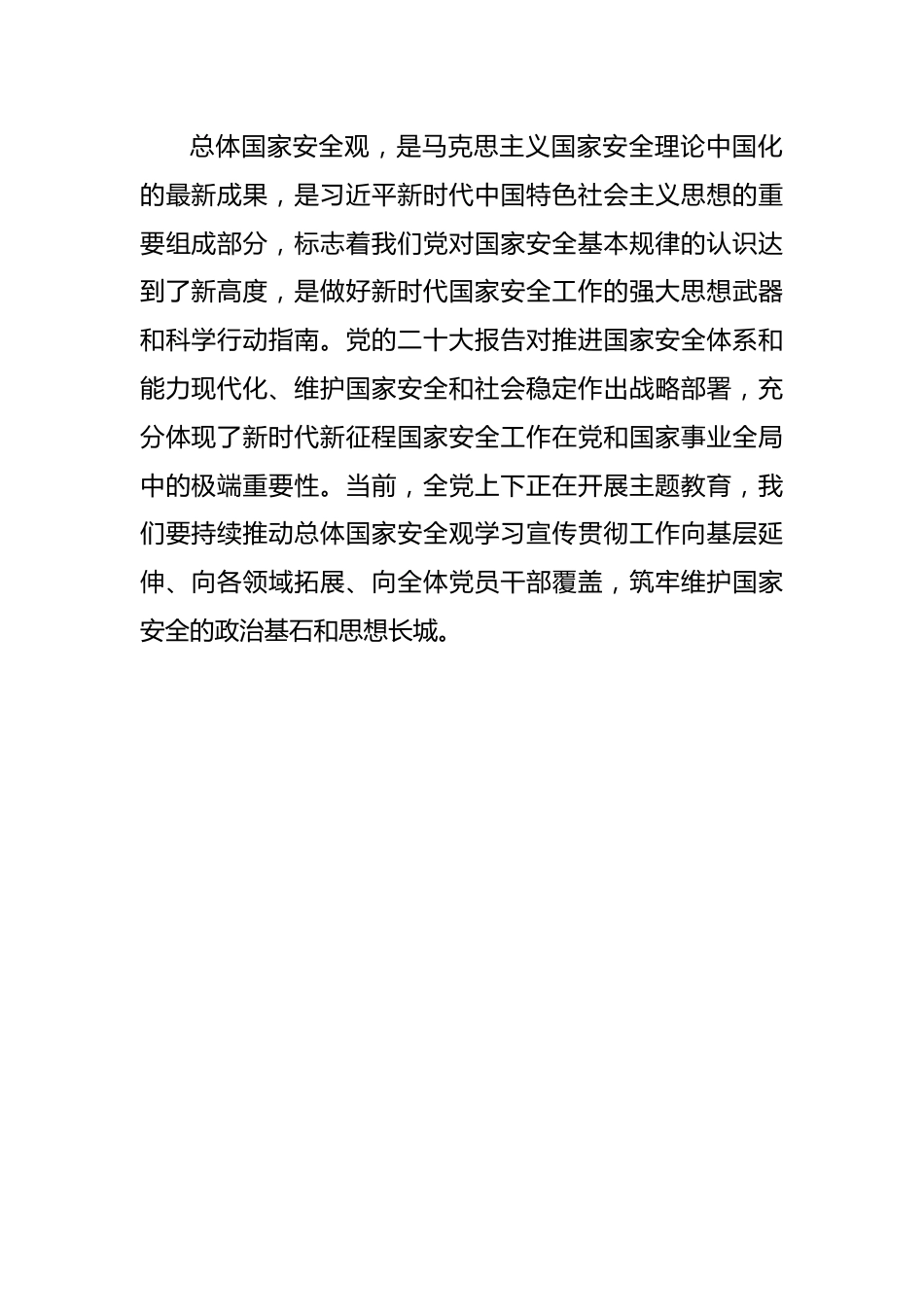 辅导党课：全面贯彻落实总体国家安全观，下好先手棋、打好主动仗，筑牢国家安全屏障.docx_第3页