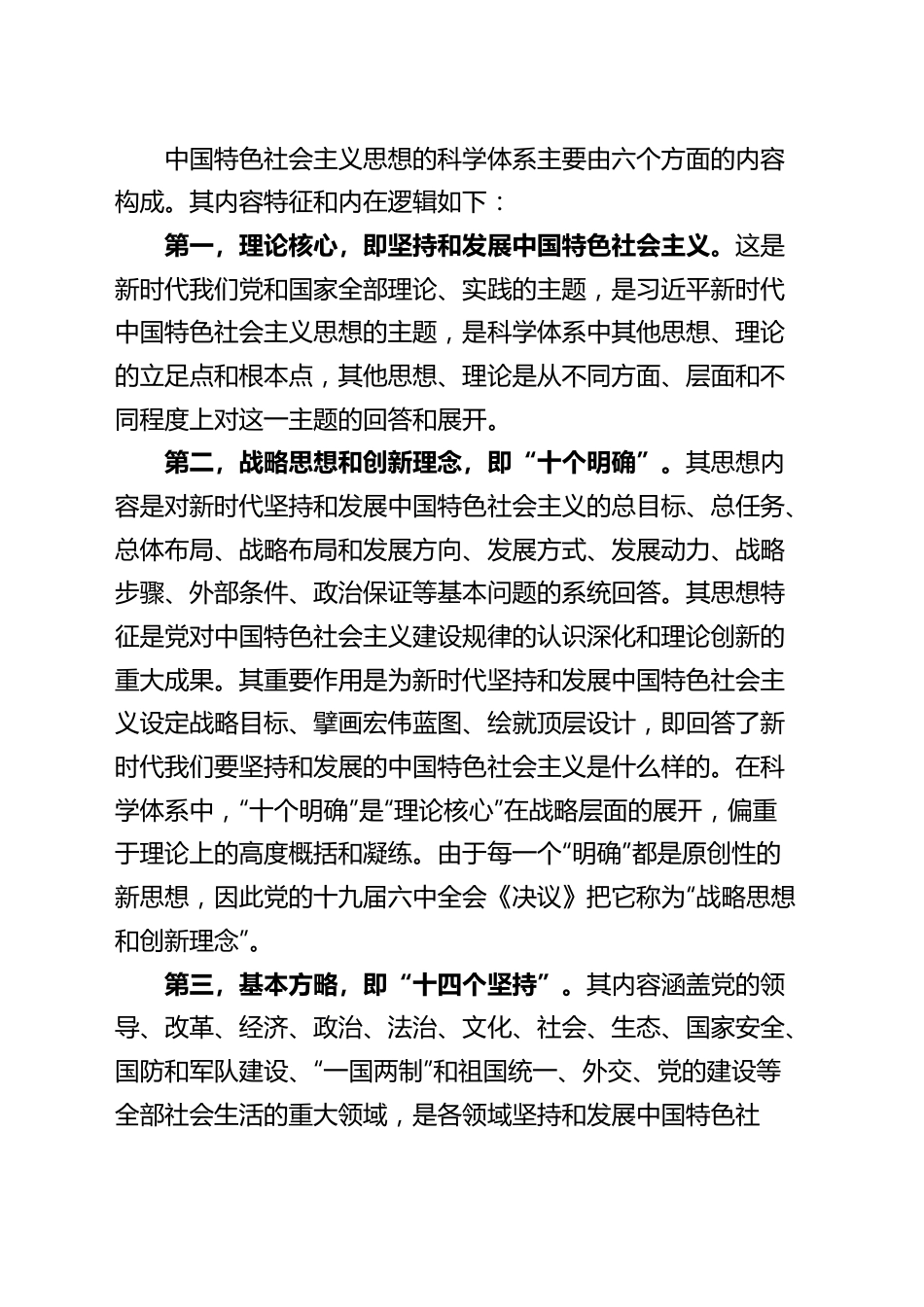 新时代党的创新理论党课讲稿思想主题教育.docx_第2页