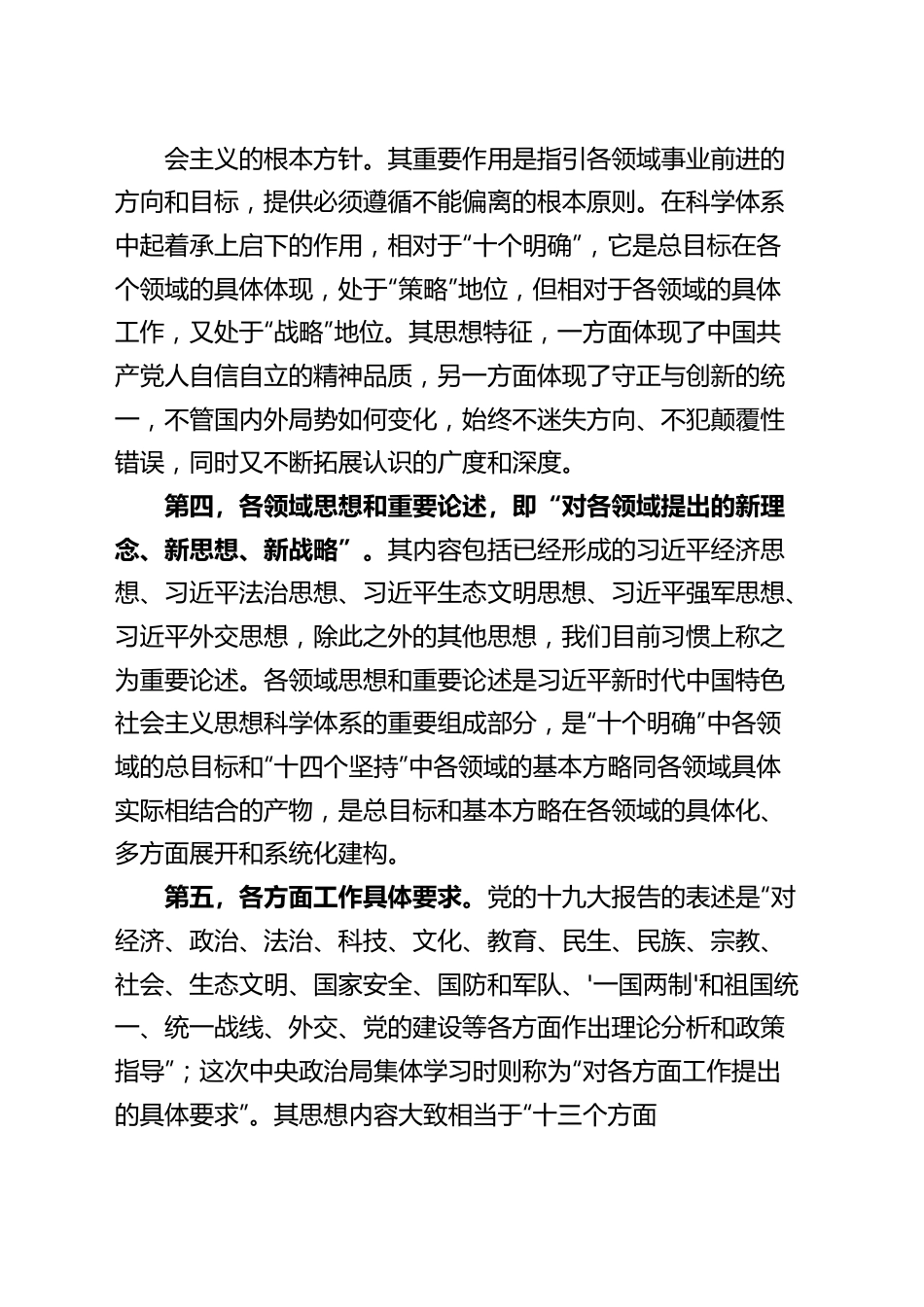 新时代党的创新理论党课讲稿思想主题教育.docx_第3页