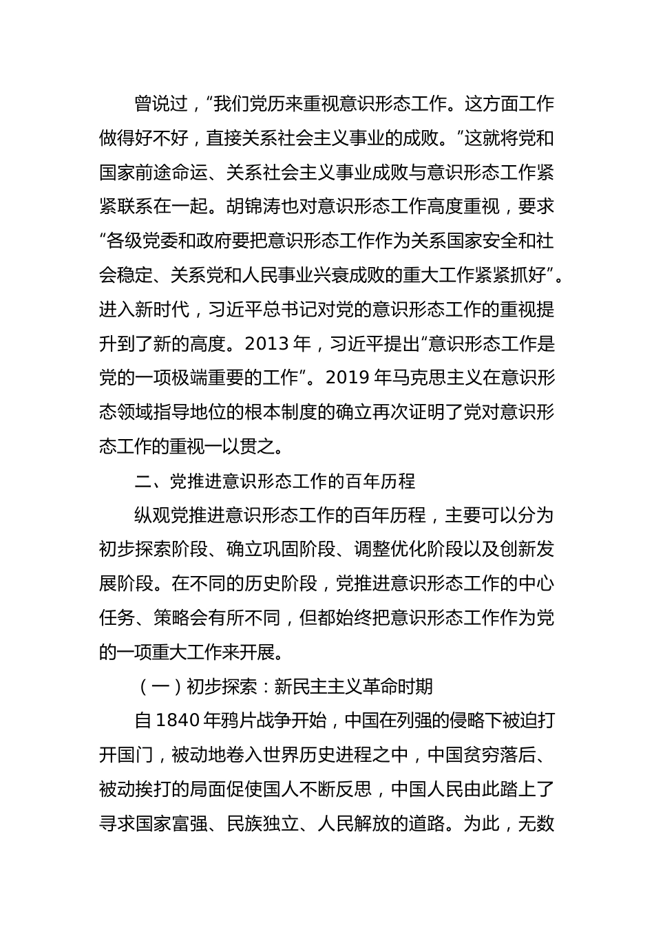 意识形态专题党课：推进意识形态工作的百年历程及经验启示.docx_第3页