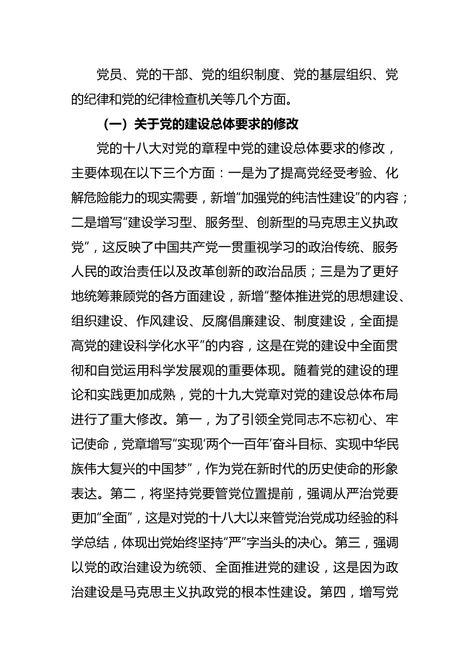 喜迎七一专题党课讲稿：推进党的建设新的伟大工程.docx_第3页