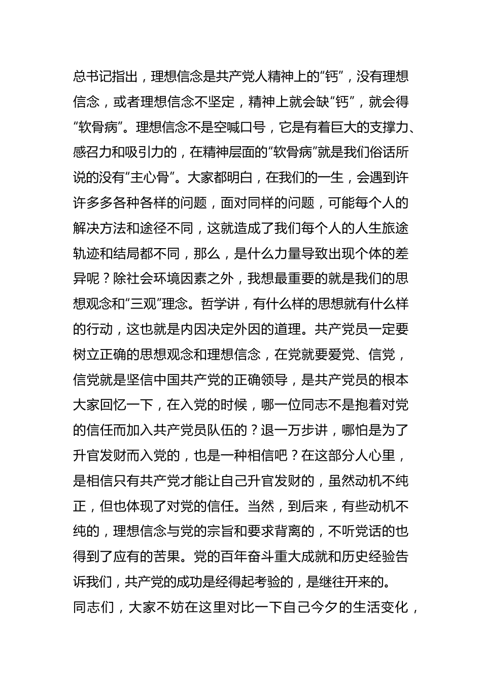 关于派驻纪检组廉政教育党课讲稿.docx_第3页