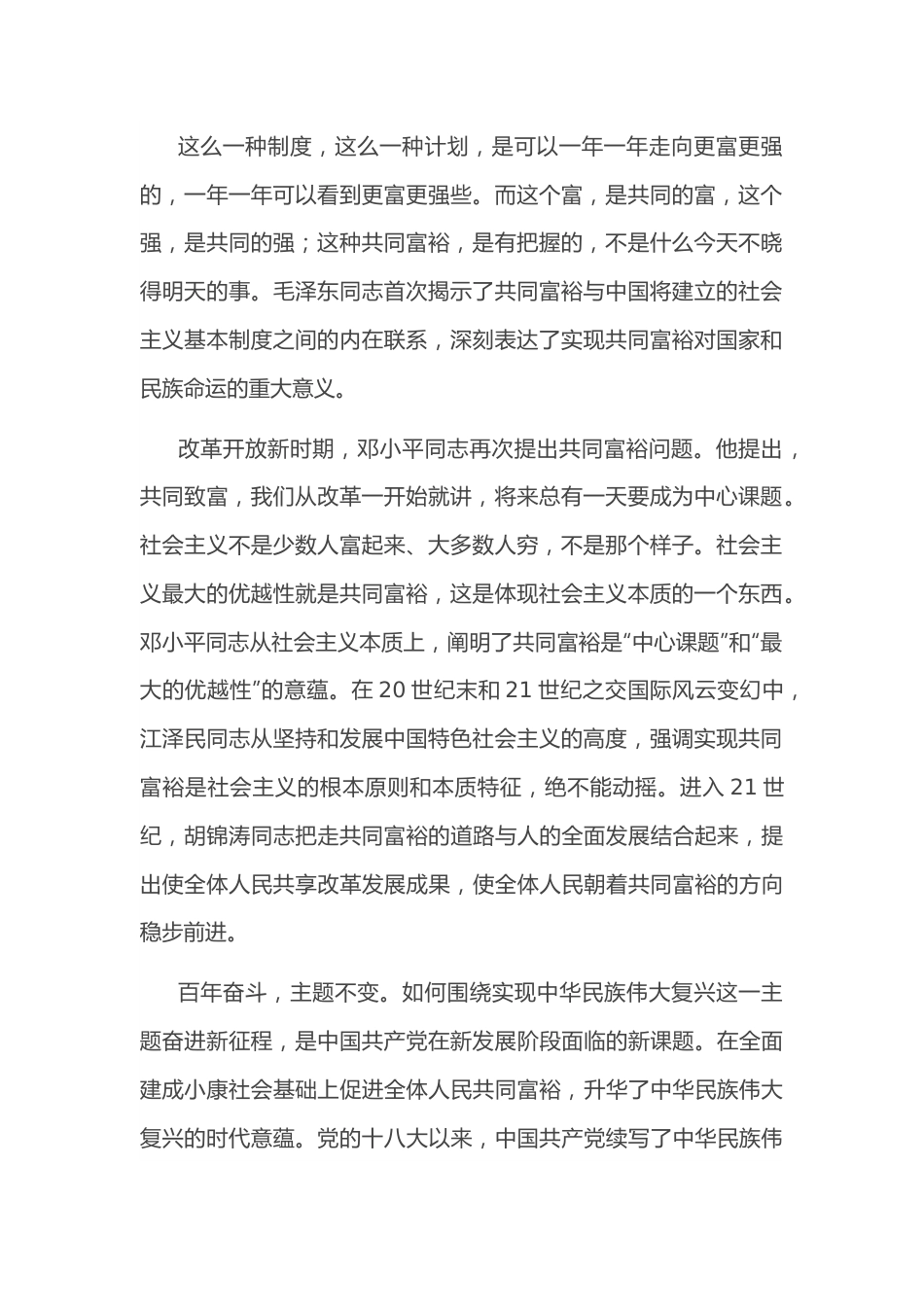 党课讲稿：如何理解共同富裕是社会主义的本质要求.docx_第3页