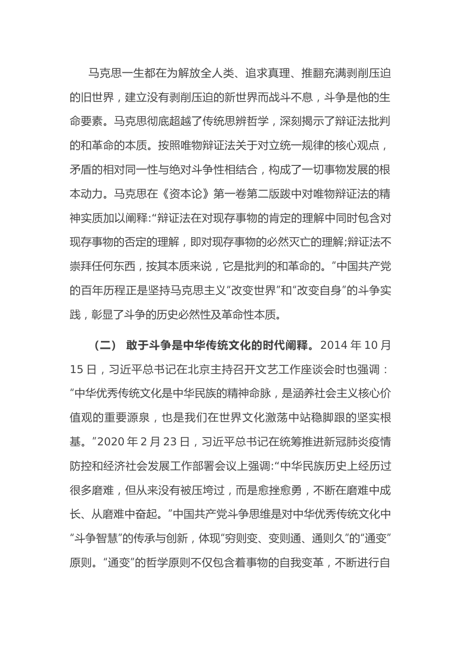 党课讲稿：永葆斗争精神 奋力打开事业发展新天地.docx_第2页