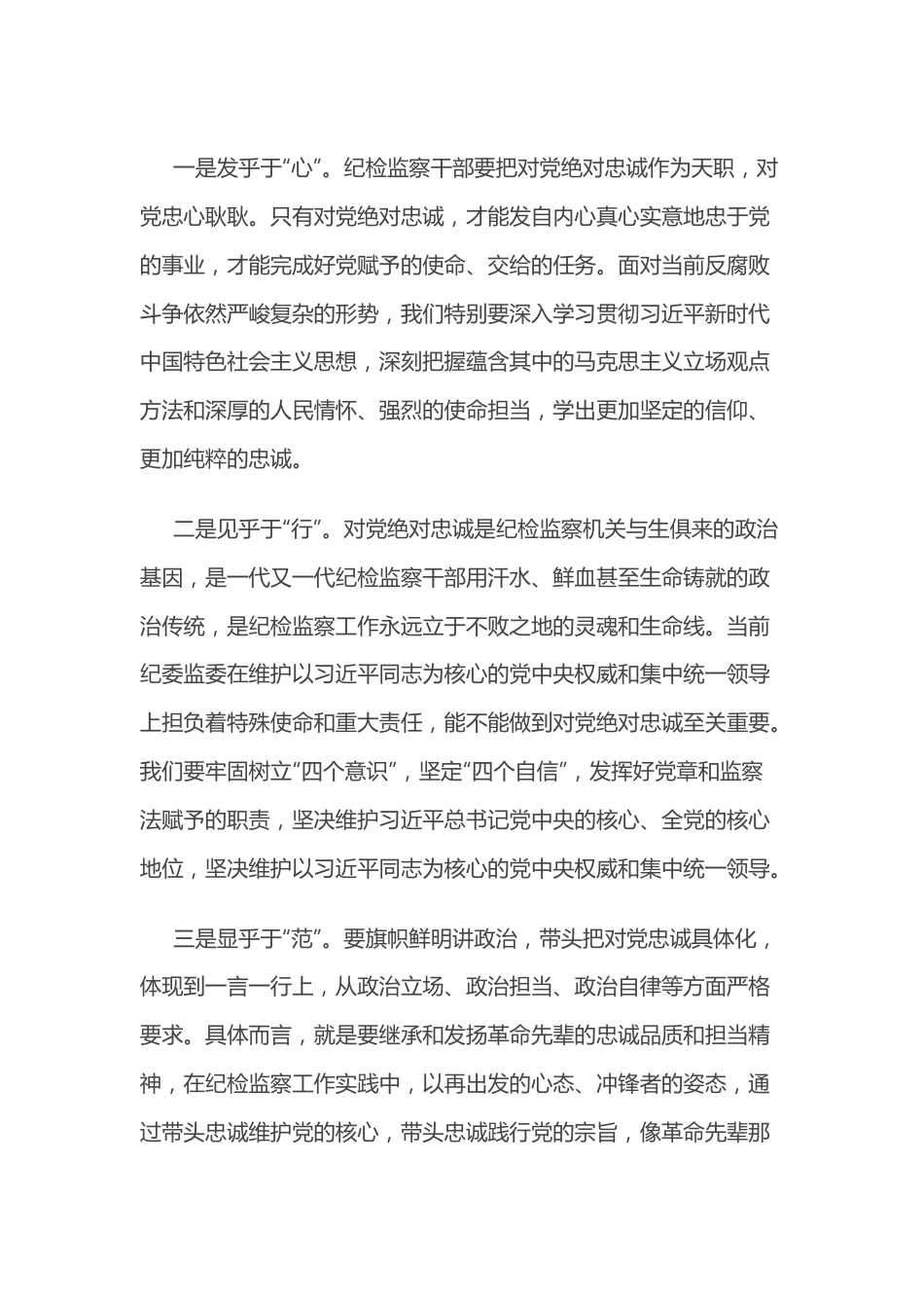 市纪委书记专题党课：做铁一般的纪检干部.docx_第3页