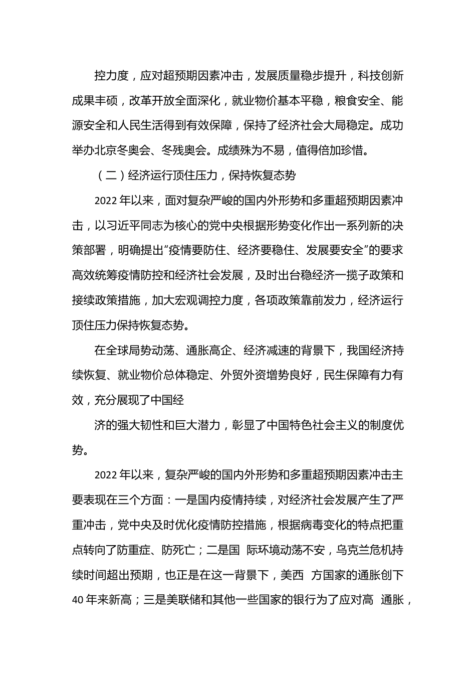 党课：学习贯彻中央经济工作会议精神推动我国经济运行整体好转.docx_第2页