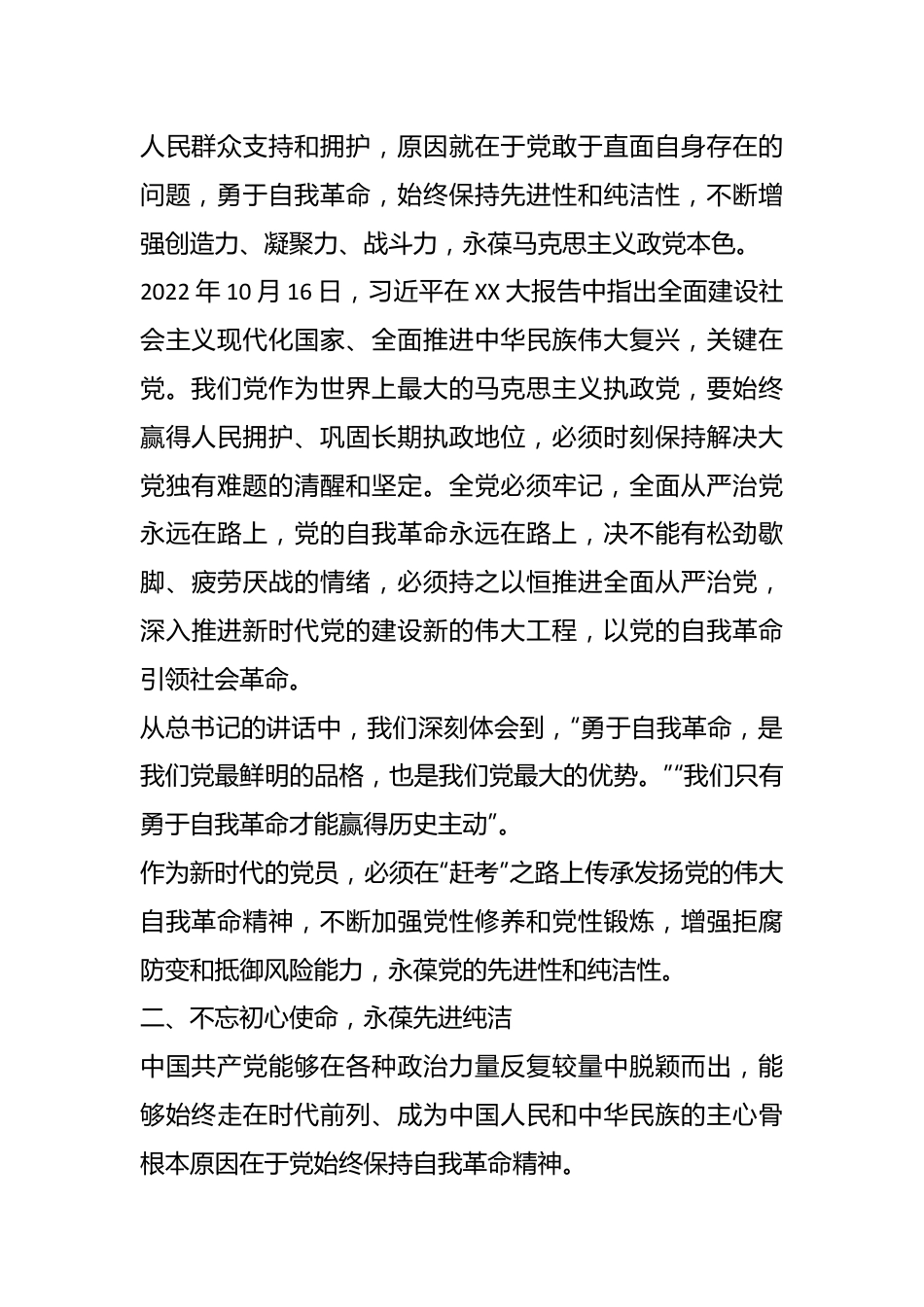 廉洁党课：坚持自我革命，坚守廉洁底线.docx_第3页