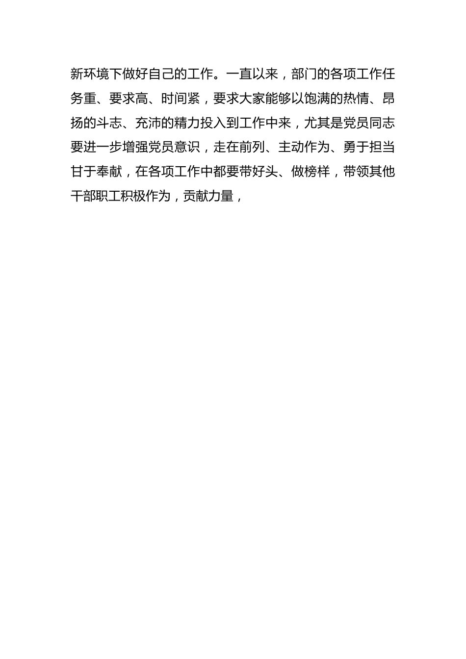 公司微党课：增强党员意识，发挥党员作用.docx_第2页