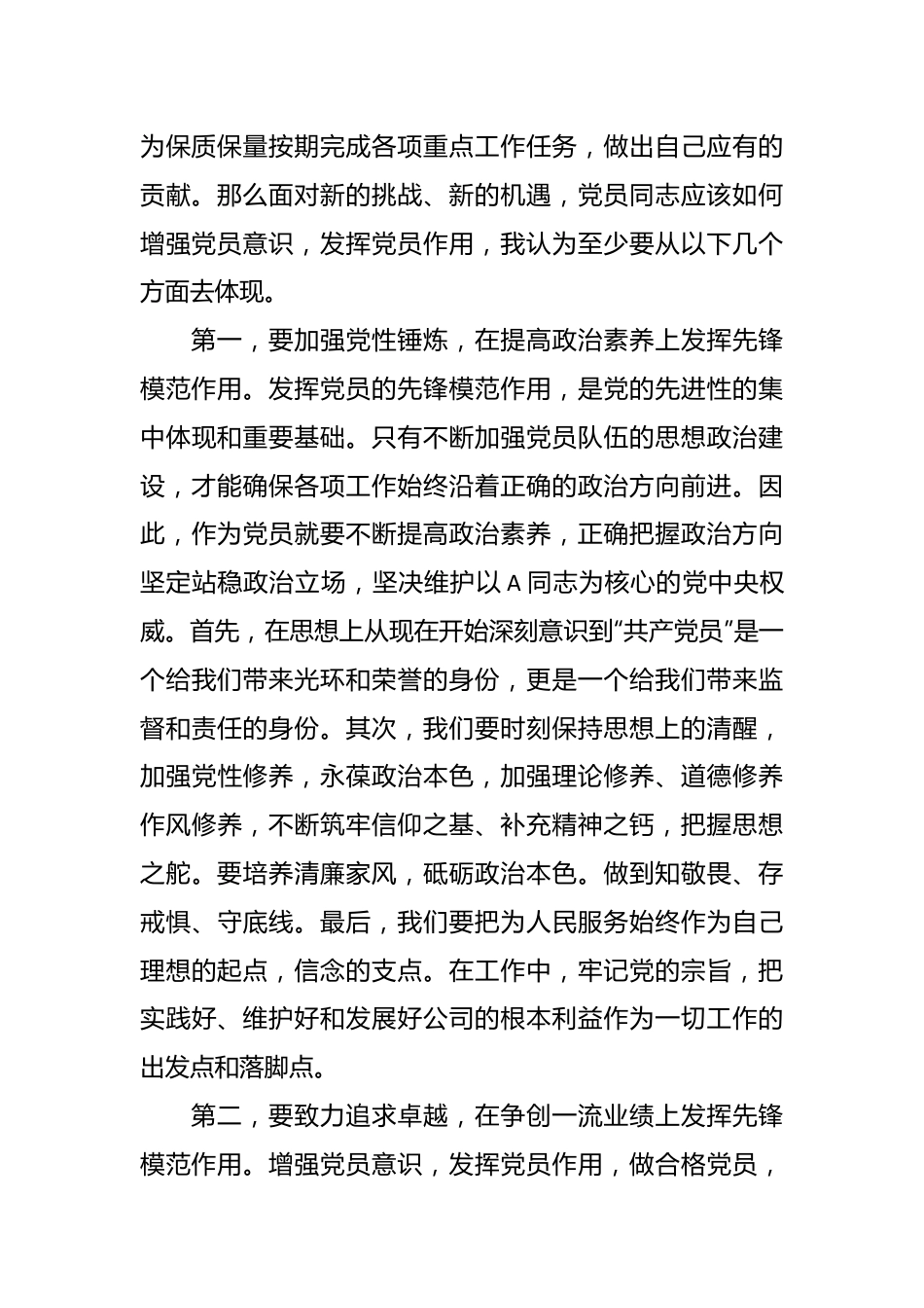 公司微党课：增强党员意识，发挥党员作用.docx_第3页