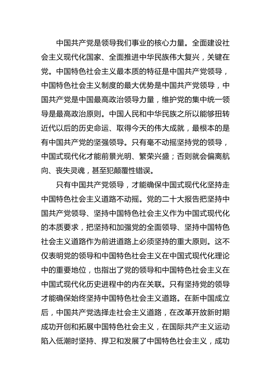 学习贯彻习近平新时代中国特色社会主义思想党课讲稿.docx_第2页