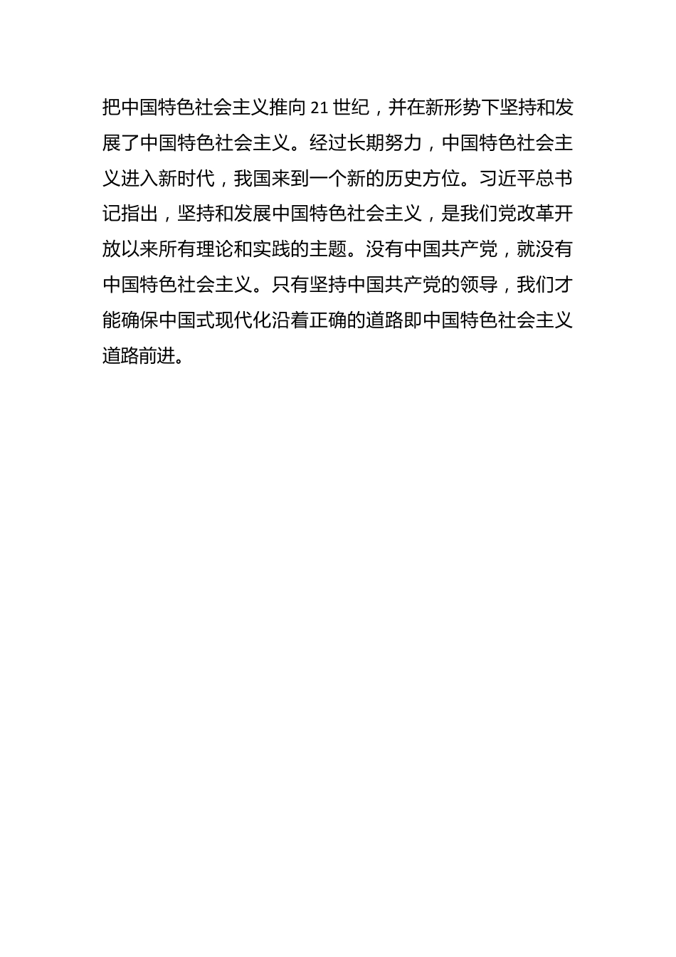 学习贯彻习近平新时代中国特色社会主义思想党课讲稿.docx_第3页