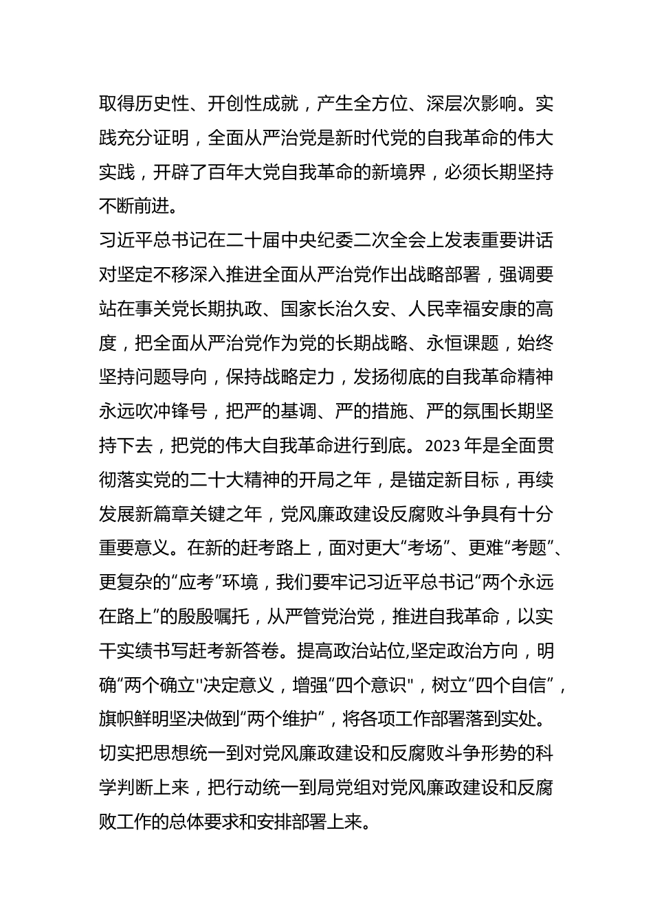 党课：坚定不移全面从严治党持续深化党风廉政建设.docx_第3页